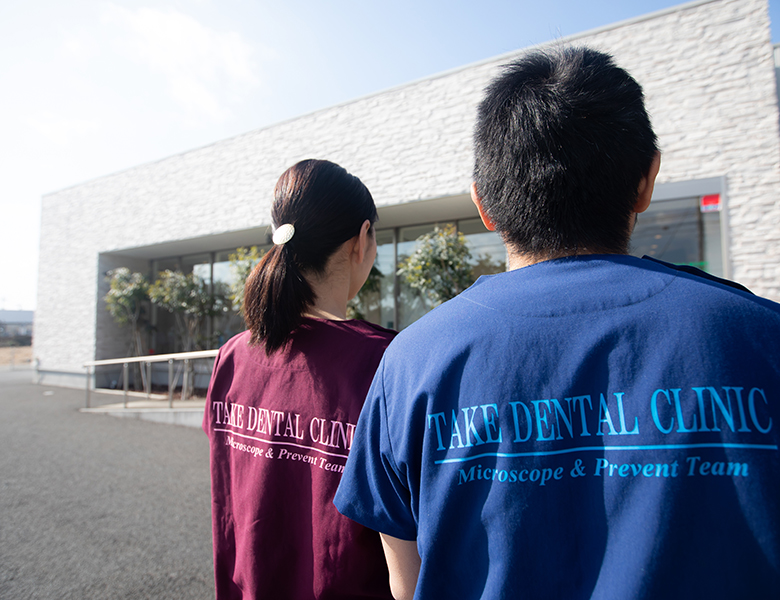 千葉県茂原市の歯医者、たけ歯科クリニックのドクター紹介